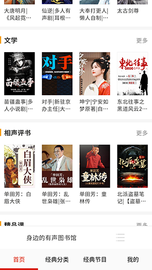 免费有声FM收音机4