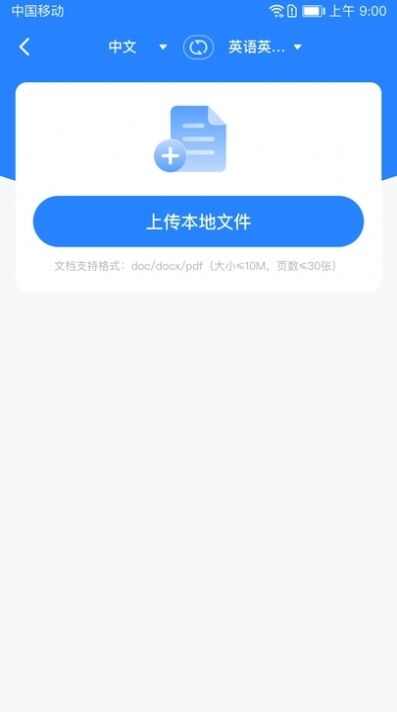 全能翻译通1