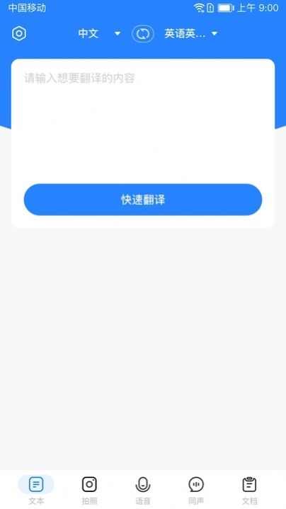 全能翻译通2
