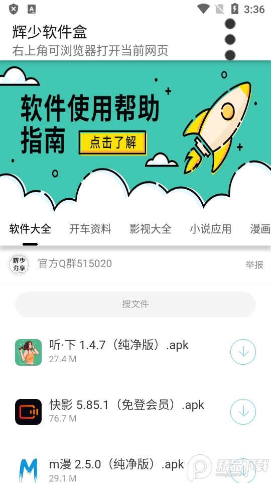 辉少软件盒1
