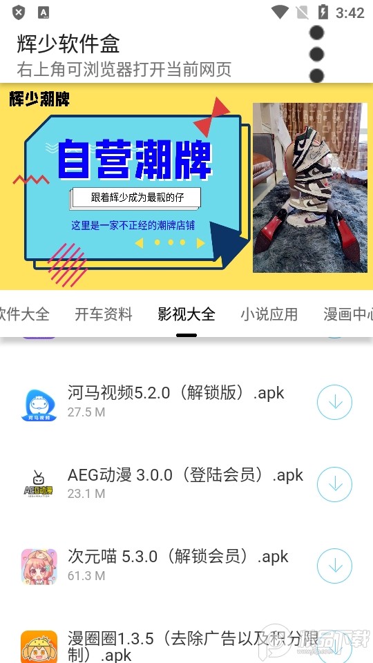 辉少软件盒2