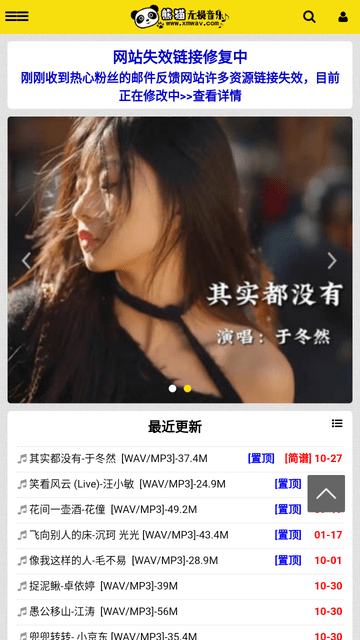 熊猫无损音乐手机版