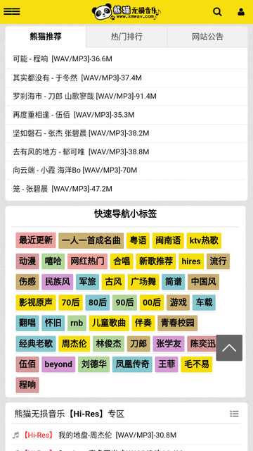 熊猫无损音乐手机版