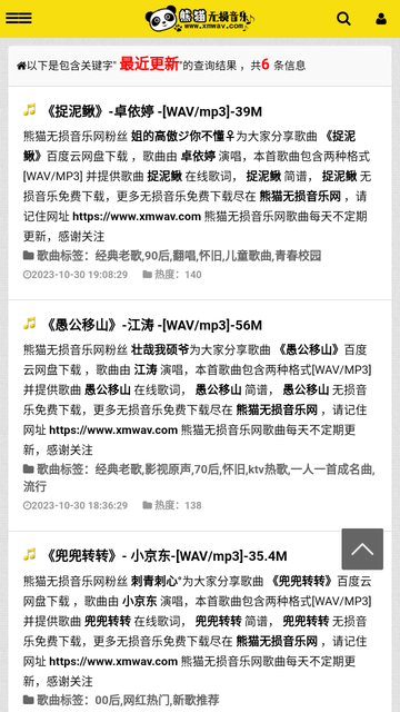 熊猫无损音乐手机版
