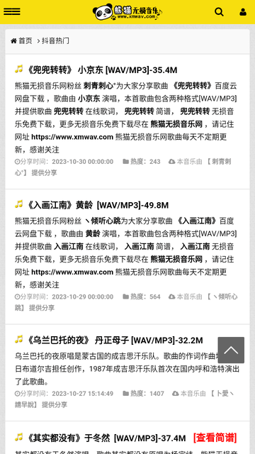 熊猫无损音乐手机版