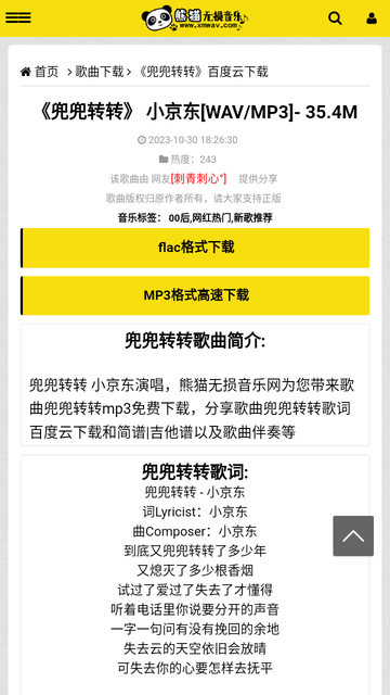 熊猫无损音乐手机版