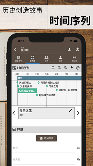 故事织机2