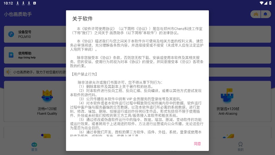 小也画质助手