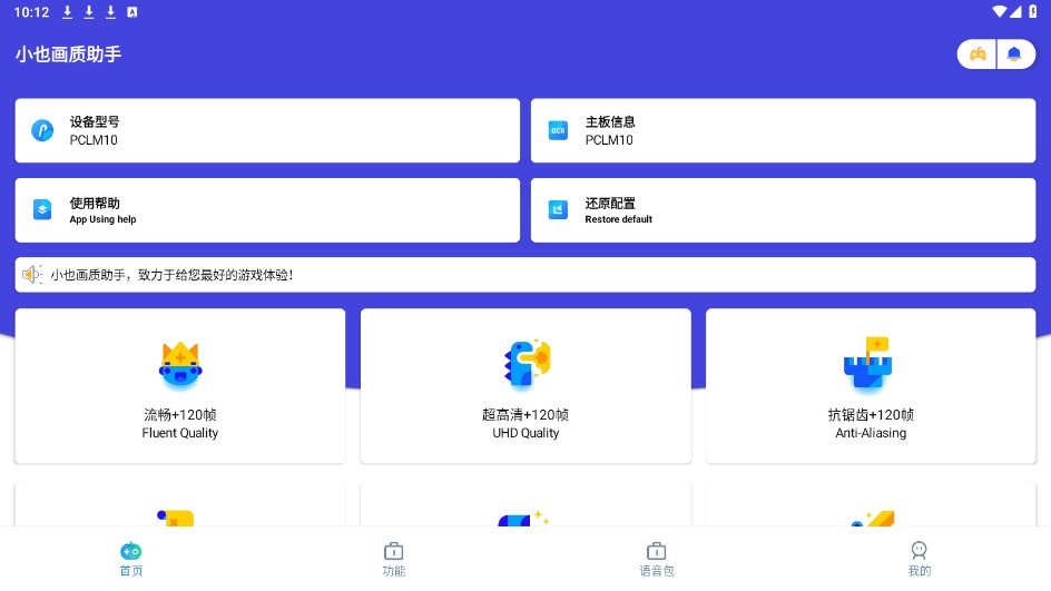 小也画质助手