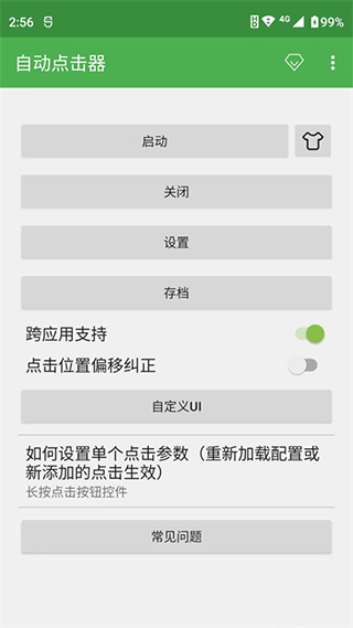 连点器游戏专用免费版