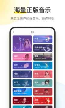 酷我音乐hd车载版