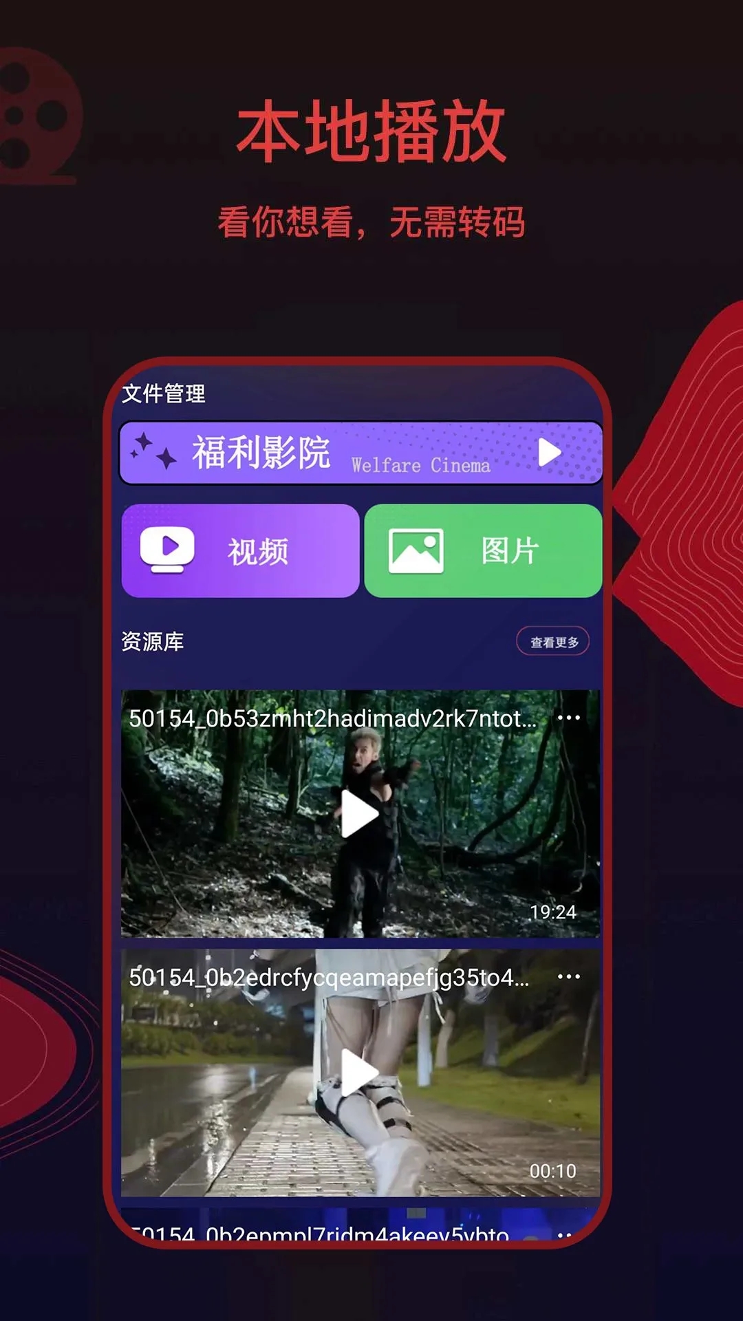 荐片app官方正版