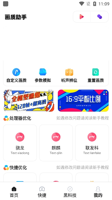 zero画质助手2