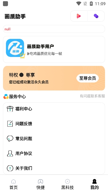 zero画质助手3