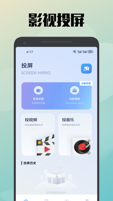 真不卡投屏3