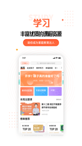 家长空间家长版app