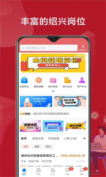 绍薪直聘3
