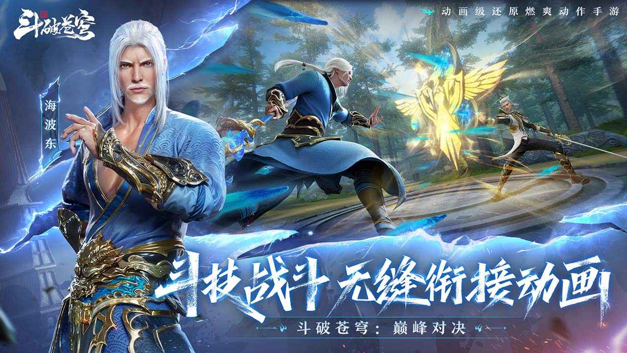 斗破苍穹巅峰对决