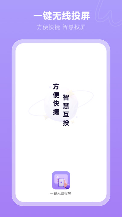一键无线投屏1