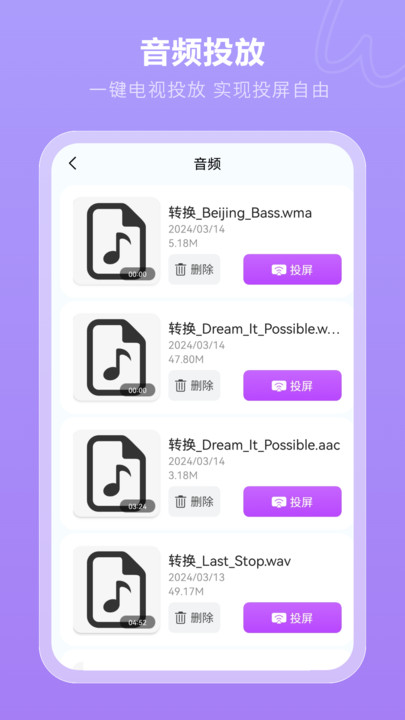 一键无线投屏3