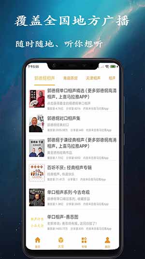 相声评书小品大全免费收听