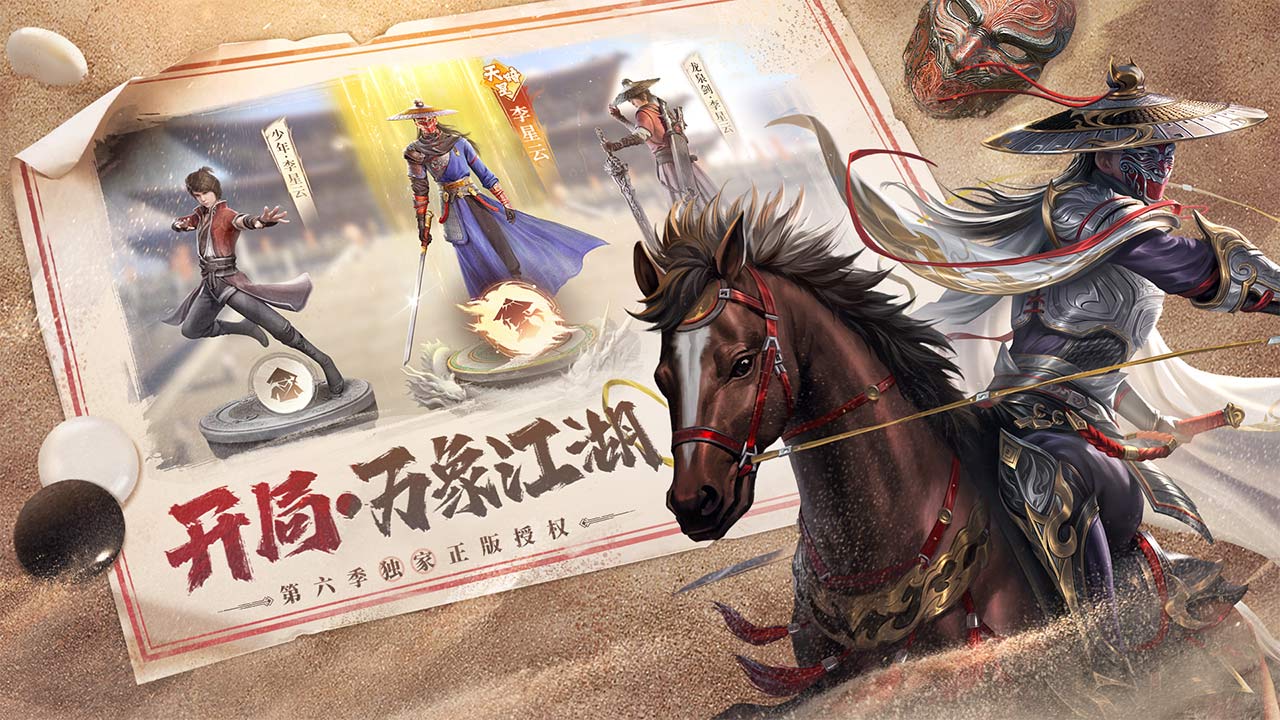 不良人九幽玄天