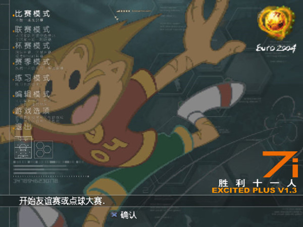 实况足球2007加强版