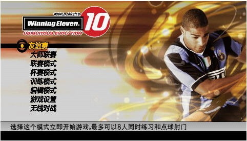 实况足球2007加强版