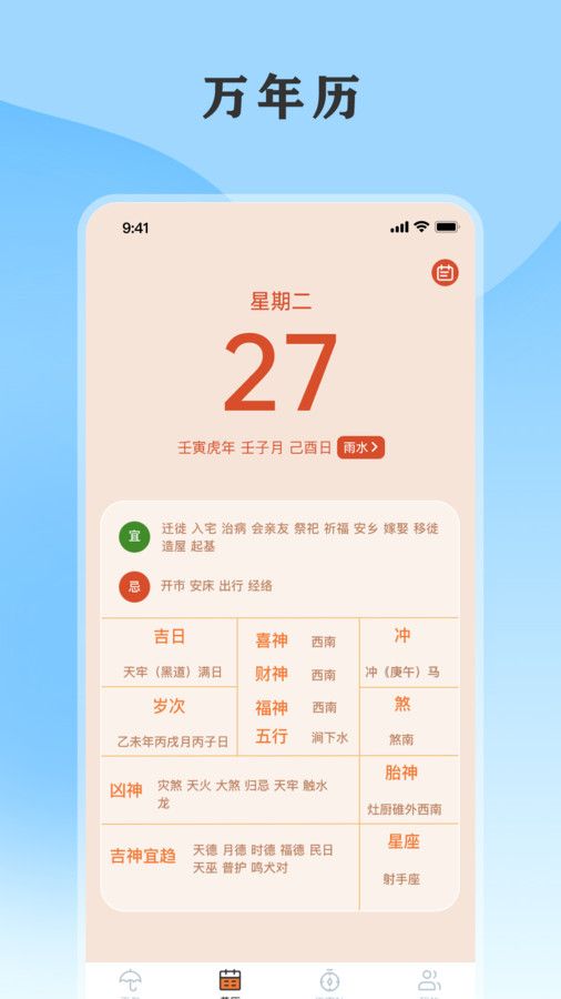 黄历天气2024最新版本