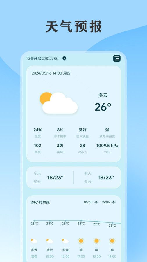 黄历天气2024最新版本