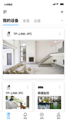 tplink物联监控摄像头