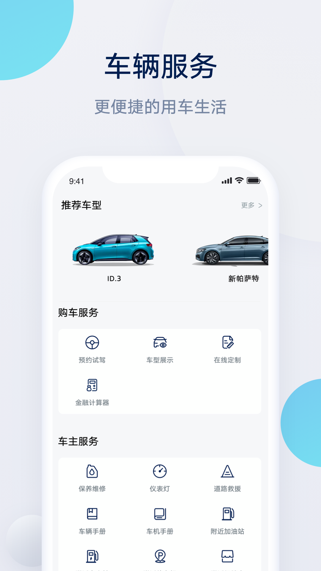 上汽大众app智联控车
