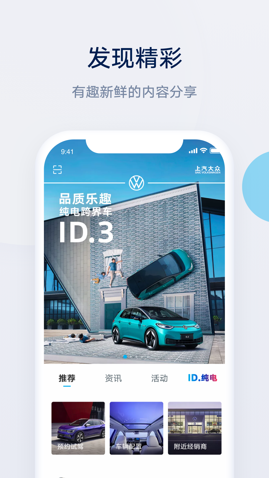 上汽大众app智联控车