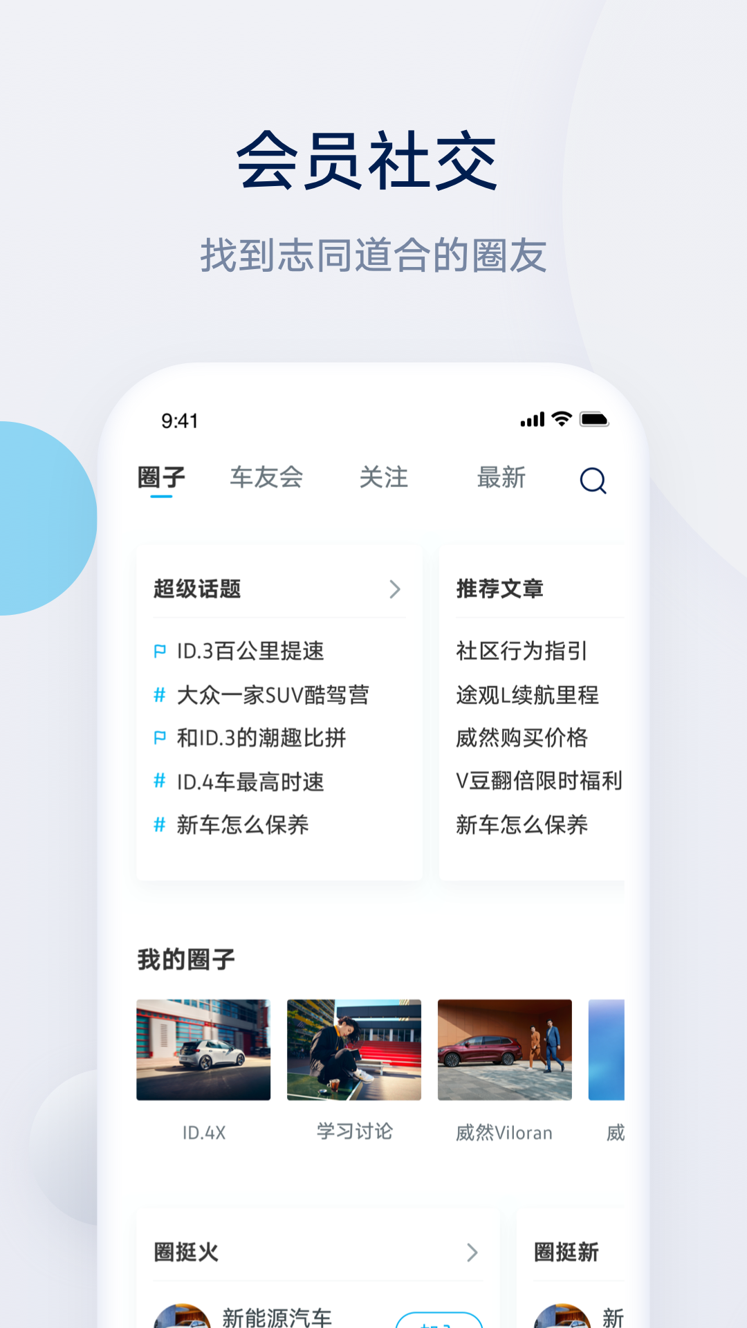 上汽大众app智联控车