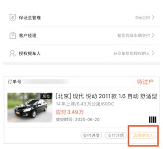 优信拍怎么拍8