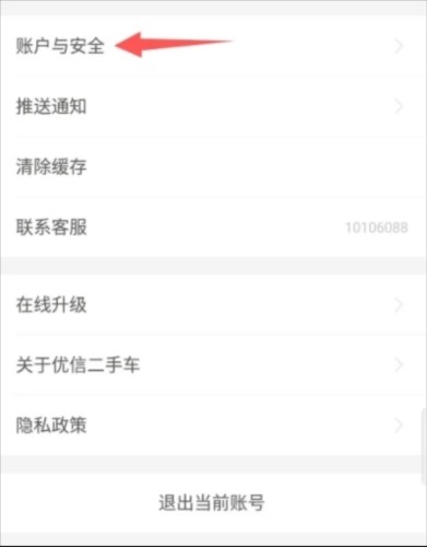 优信拍怎么修改密码3