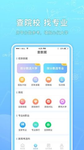 高考志愿填报升学