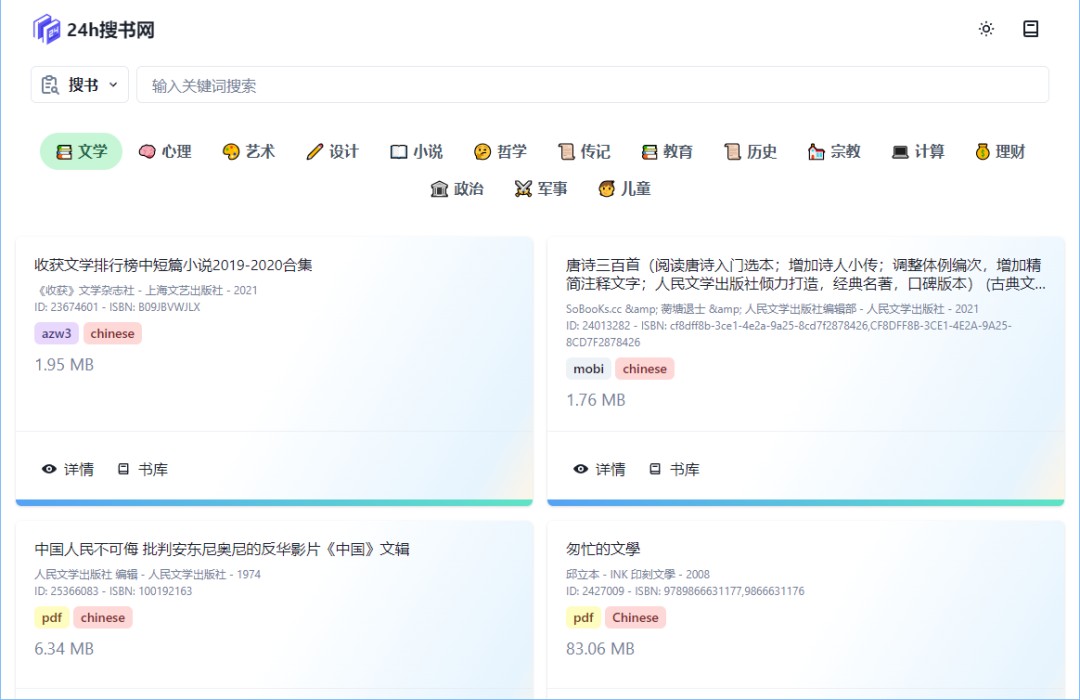 图片[1]-24搜书网(24hbook.com)，国产超全免费电子书下载站!-科技匣子