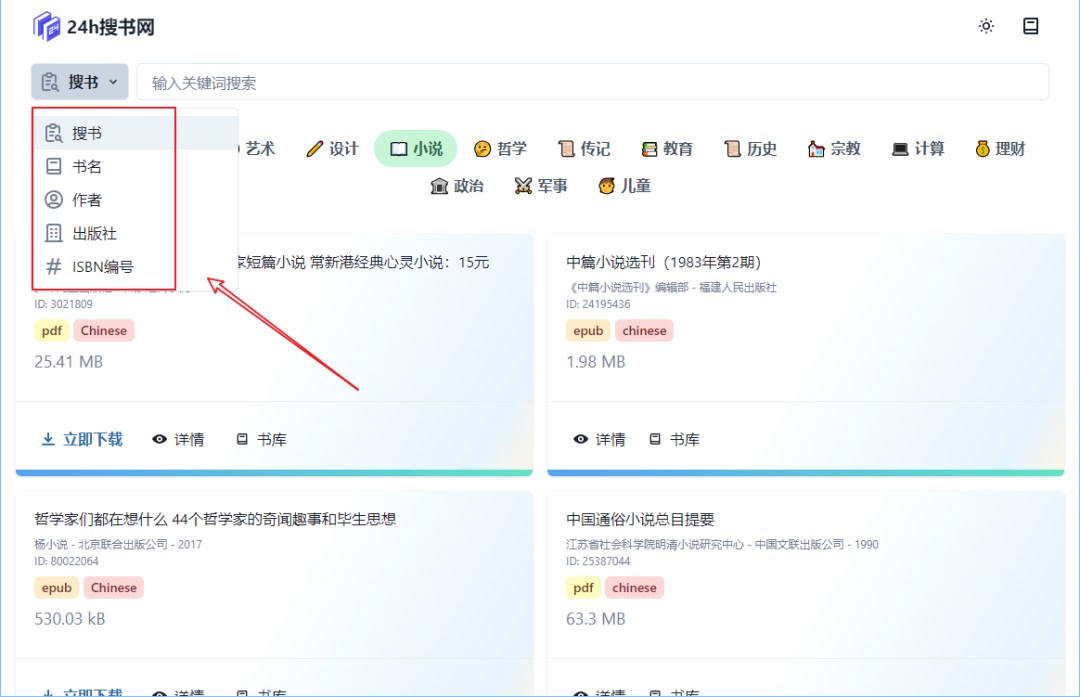 图片[2]-24搜书网(24hbook.com)，国产超全免费电子书下载站!-科技匣子