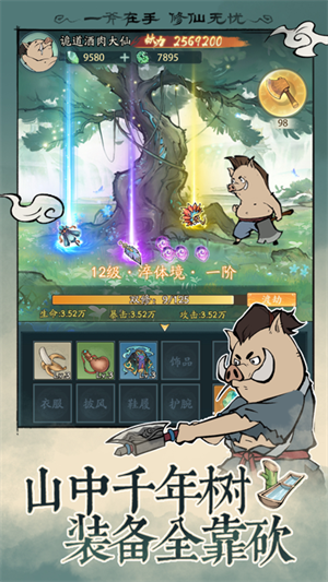 熊猫砍树爆装备的游戏