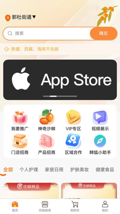 棘狐商城