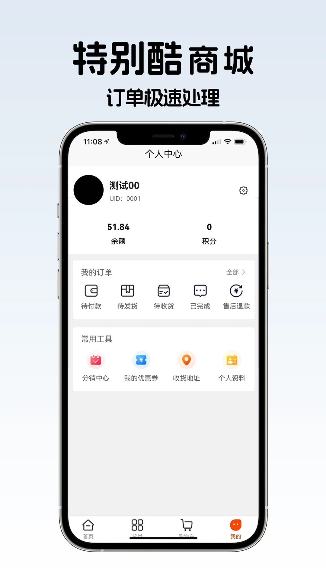 特别酷商城