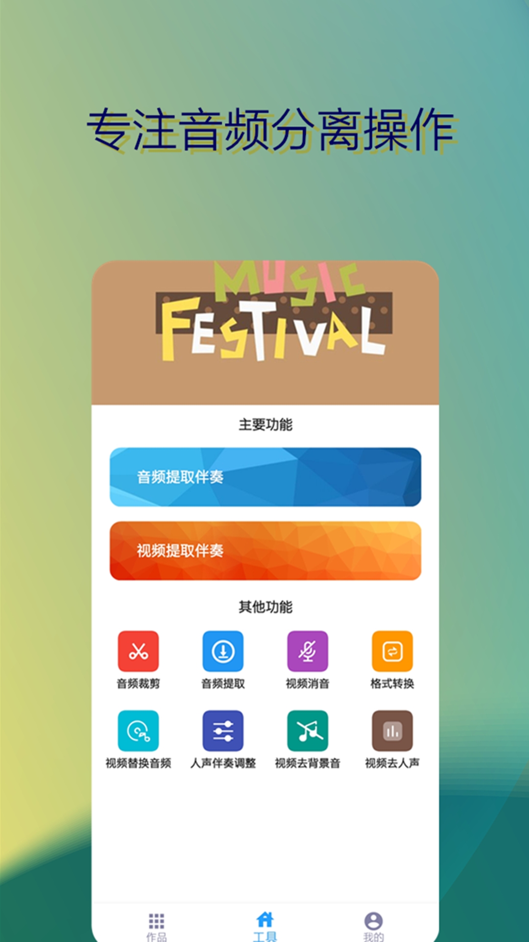 音乐伴奏提取1