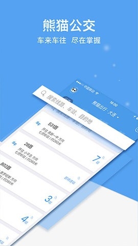 熊猫出行2