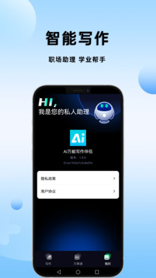 Al万能写作伴侣4