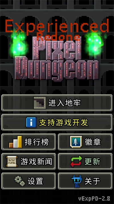 经验地牢2.8汉化版
