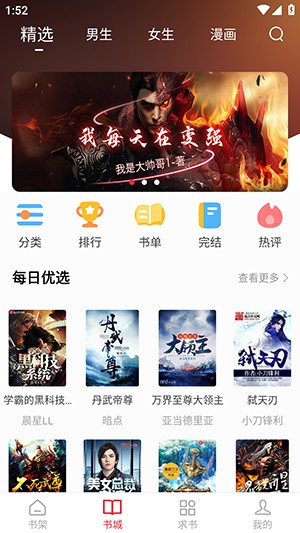 追书大师最新版官方2024下载免费版-追书大师1.2.9版本下载官方正版安卓版