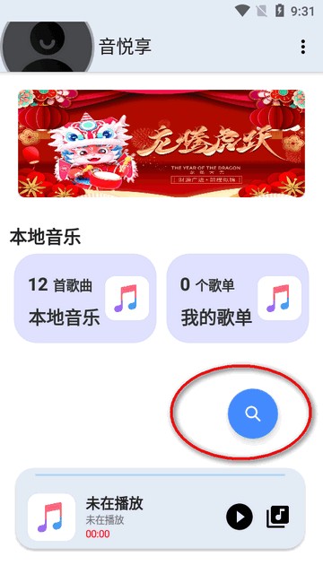 音悦享app官方版