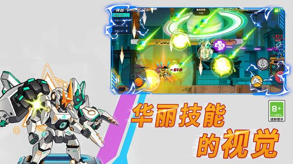 王牌机甲超人3