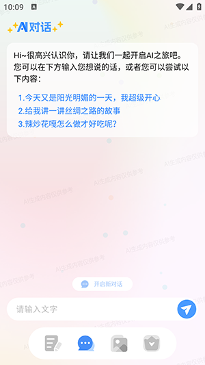 AI写作生成器